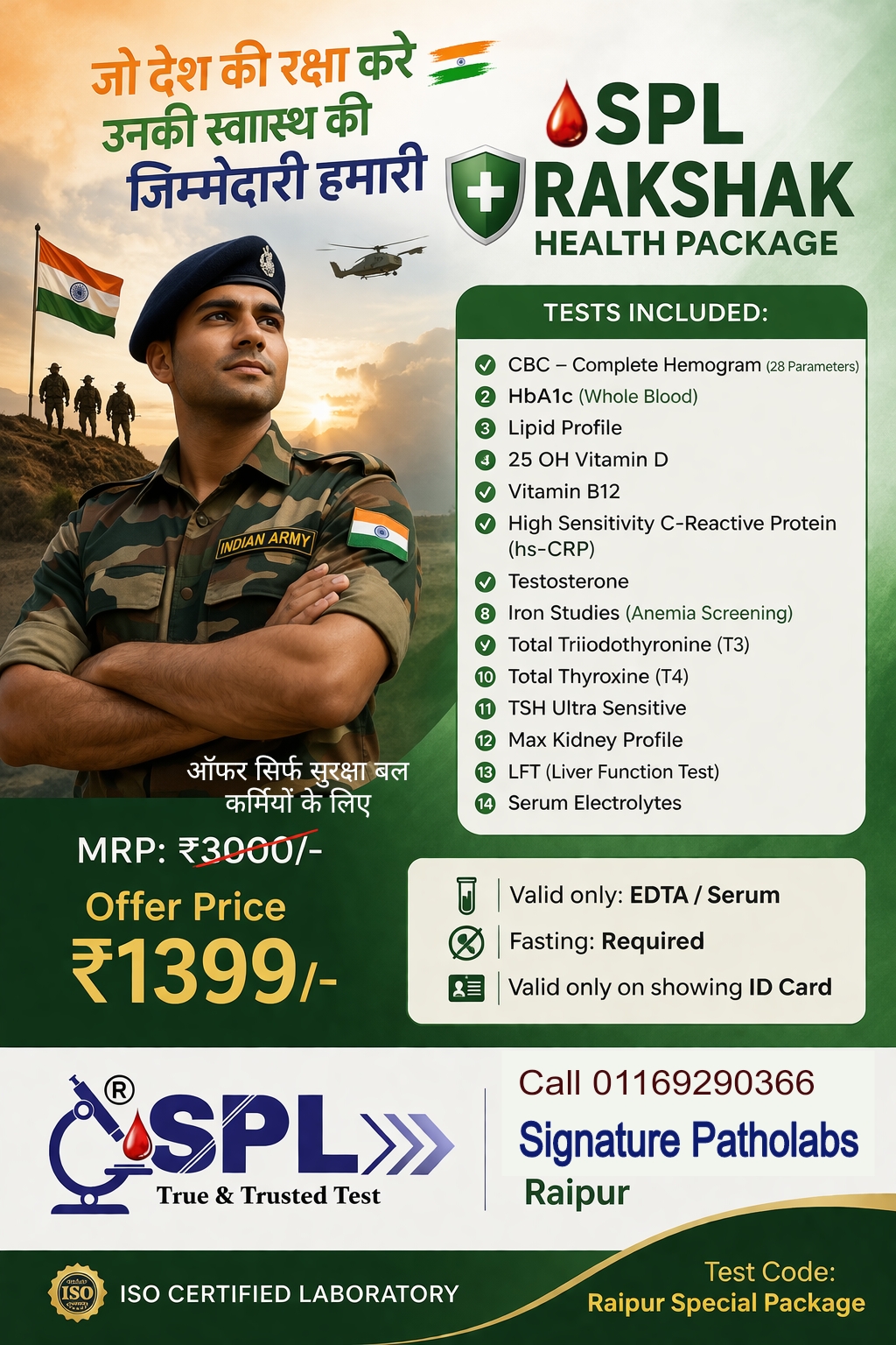 SPL RAKSHAK HEALTH PACKAGE